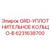 6231638700 GRD-УПЛОТНИТЕЛЬНОЕ КОЛЬЦО-B Epiroc