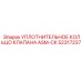 Оригинальное уплотнение для гидравлических систем ASM-CK 52317237