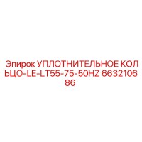 663210686 УПЛОТНИТЕЛЬНОЕ КОЛЬЦО-LE-LT55-75-50HZ Epiroc