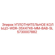 5730007882 УПЛОТНИТЕЛЬНОЕ КОЛЬЦО-WDR-35X47X6-MM-BAB-SL Epiroc