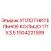 1504221589 УПЛОТНИТЕЛЬНОЕ КОЛЬЦО 171X3,5 Epiroc