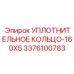 3376100783 УПЛОТНИТЕЛЬНОЕ КОЛЬЦО-160X5 Epiroc