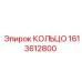 1613612800 КОЛЬЦО Epiroc
