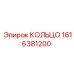 1616381200 КОЛЬЦО Epiroc