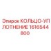 1616544800 КОЛЬЦО-УПЛОТНЕНИЕ Epiroc