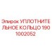Оригинальное уплотнение Epiroc артикул 1901002052