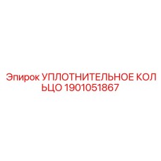 Двухкомпонентное уплотнительное кольцо для буровых цилиндров
