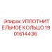 Оригинальное уплотнительное кольцо NBR для техники Epiroc