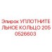 Оригинальное уплотнительное кольцо 2050526603 Epiroc в упаковке