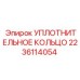 HNBR уплотнение 2236114054 для арктического оборудования