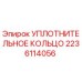 Оригинальное уплотнительное кольцо 2236114056 Epiroc