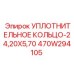 470W294105 УПЛОТНИТЕЛЬНОЕ КОЛЬЦО-24,20X5,70 Epiroc