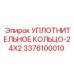3376100010 УПЛОТНИТЕЛЬНОЕ КОЛЬЦО-24X2 Epiroc