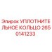 2650141233 УПЛОТНИТЕЛЬНОЕ КОЛЬЦО Epiroc