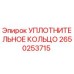 2650253715 УПЛОТНИТЕЛЬНОЕ КОЛЬЦО Epiroc
