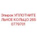 2650779701 УПЛОТНИТЕЛЬНОЕ КОЛЬЦО Epiroc
