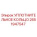 2651947547 УПЛОТНИТЕЛЬНОЕ КОЛЬЦО Epiroc