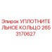 2653170627 УПЛОТНИТЕЛЬНОЕ КОЛЬЦО Epiroc