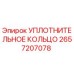 2657207078 УПЛОТНИТЕЛЬНОЕ КОЛЬЦО Epiroc