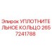 2657241788 УПЛОТНИТЕЛЬНОЕ КОЛЬЦО Epiroc