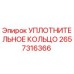 2657316366 УПЛОТНИТЕЛЬНОЕ КОЛЬЦО Epiroc