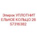2657316382 УПЛОТНИТЕЛЬНОЕ КОЛЬЦО Epiroc