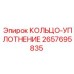 2657695835 КОЛЬЦО-УПЛОТНЕНИЕ Epiroc