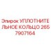 2657907164 УПЛОТНИТЕЛЬНОЕ КОЛЬЦО от Epiroc