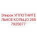 2657925877 Уплотнительное кольцо Epiroc