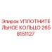 2658151127 УПЛОТНИТЕЛЬНОЕ КОЛЬЦО Epiroc