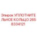 2658334121 УПЛОТНИТЕЛЬНОЕ КОЛЬЦО Epiroc