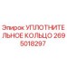 2695018297 УПЛОТНИТЕЛЬНОЕ КОЛЬЦО Epiroc