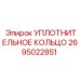 2695022851 УПЛОТНИТЕЛЬНОЕ КОЛЬЦО Epiroc
