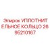 2695210167 УПЛОТНИТЕЛЬНОЕ КОЛЬЦО Epiroc