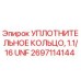 Оригинальное уплотнительное кольцо Epiroc артикул 2697114144