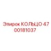 4700181037 КОЛЬЦО Epiroc
