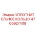 4700927409 УПЛОТНИТЕЛЬНОЕ КОЛЬЦО Epiroc