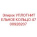 4700928207 УПЛОТНИТЕЛЬНОЕ КОЛЬЦО Epiroc