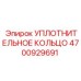 4700929691 УПЛОТНИТЕЛЬНОЕ КОЛЬЦО Epiroc