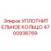 4700936769 Уплотнительное кольцо Epiroc