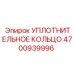 4700939996 УПЛОТНИТЕЛЬНОЕ КОЛЬЦО Epiroc