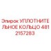 4812157283 УПЛОТНИТЕЛЬНОЕ КОЛЬЦО Epiroc