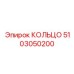 5103050200 КОЛЬЦО Epiroc