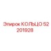 52201928 КОЛЬЦО Epiroc