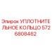5726808462 УПЛОТНИТЕЛЬНОЕ КОЛЬЦО Epiroc