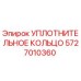 5727010360 УПЛОТНИТЕЛЬНОЕ КОЛЬЦО Epiroc
