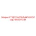 663211341 УПЛОТНИТЕЛЬНОЕ КОЛЬЦО Epiroc