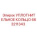 663211343 УПЛОТНИТЕЛЬНОЕ КОЛЬЦО Epiroc