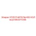 УПЛОТНИТЕЛЬНОЕ КОЛЬЦО 663211346 Эпирок (Epiroc)