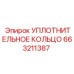 HNBR уплотнение 663211387 для гидросистем Epiroc